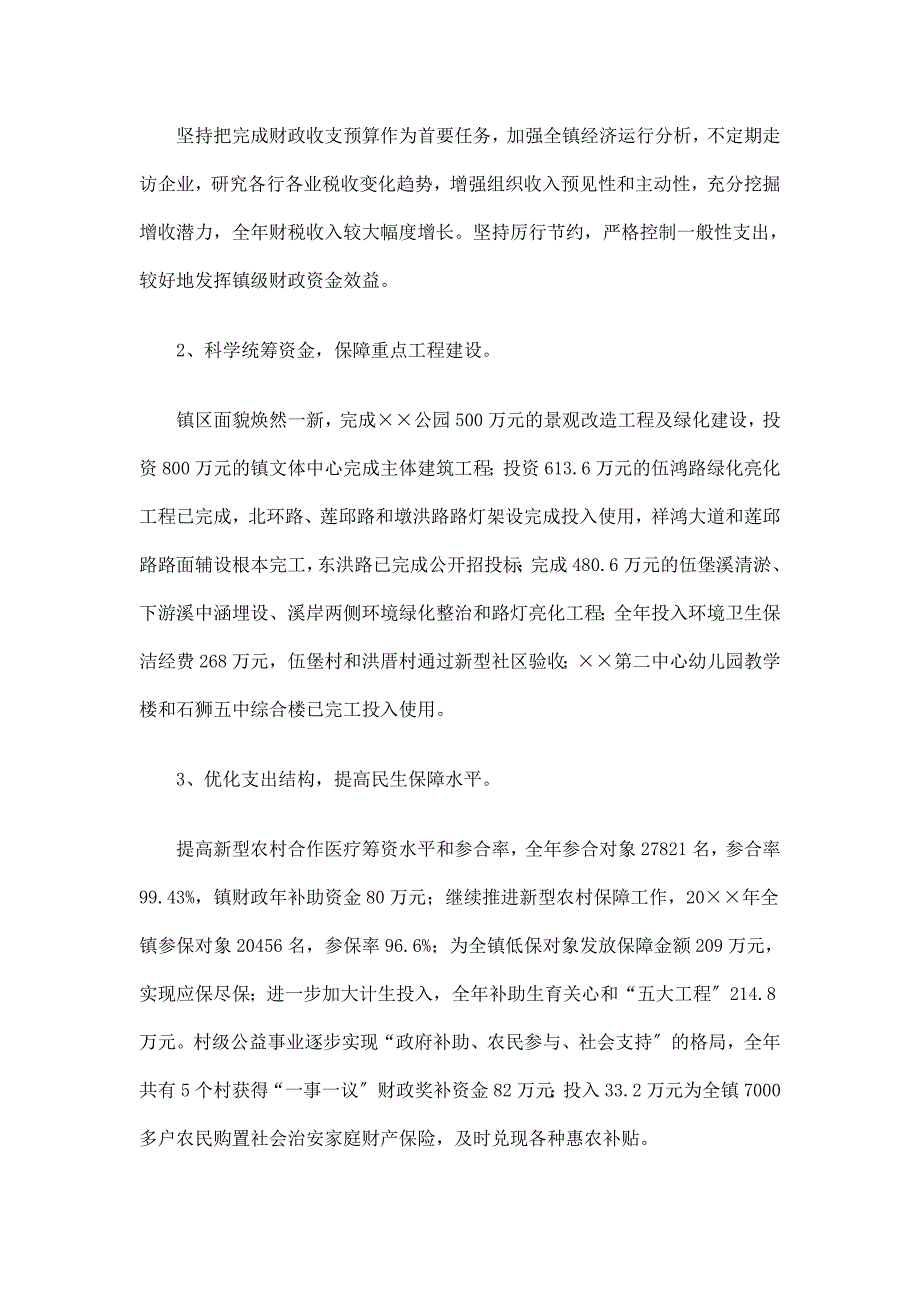 乡镇财政预算执行情况报告及财政预算草案_第3页