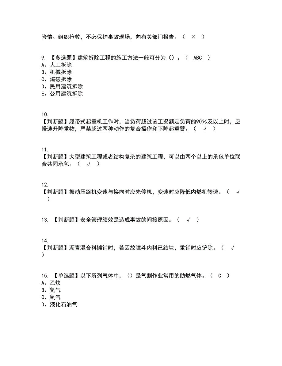 2022年安全员-C证（山东省-2022版）复审考试及考试题库带答案参考17_第2页