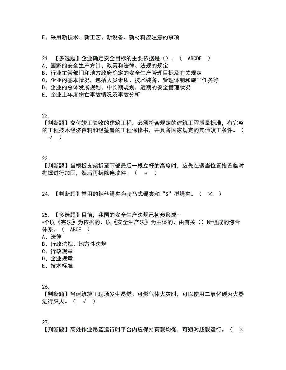 2022年安全员-C证（山东省-2022版）复审考试及考试题库带答案参考17_第4页