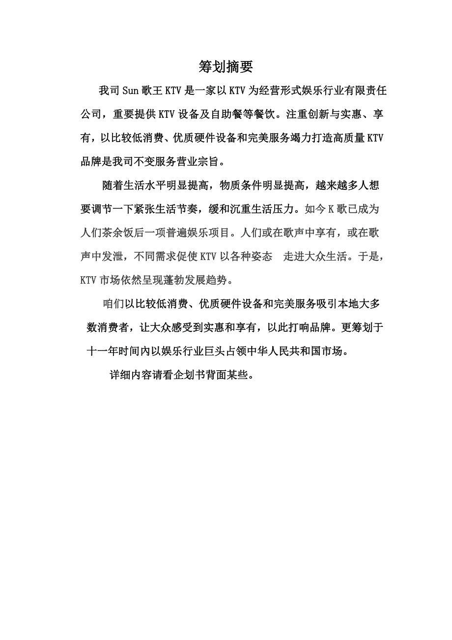 我的企划书样本.doc_第2页