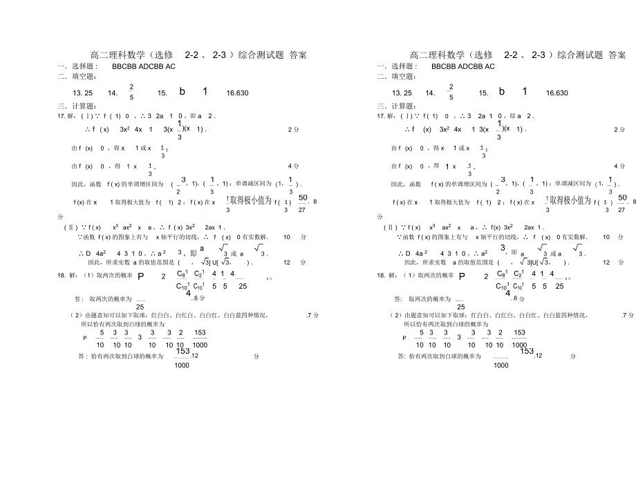高二理科数学(选修2-2、2-3)综合测试题题_第2页