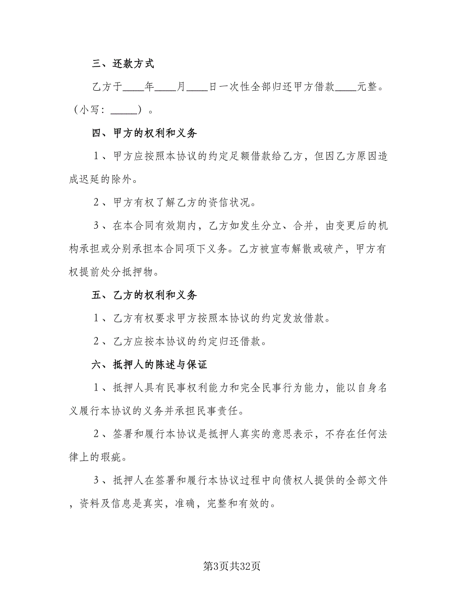 动产抵押借款合同格式版（7篇）_第3页