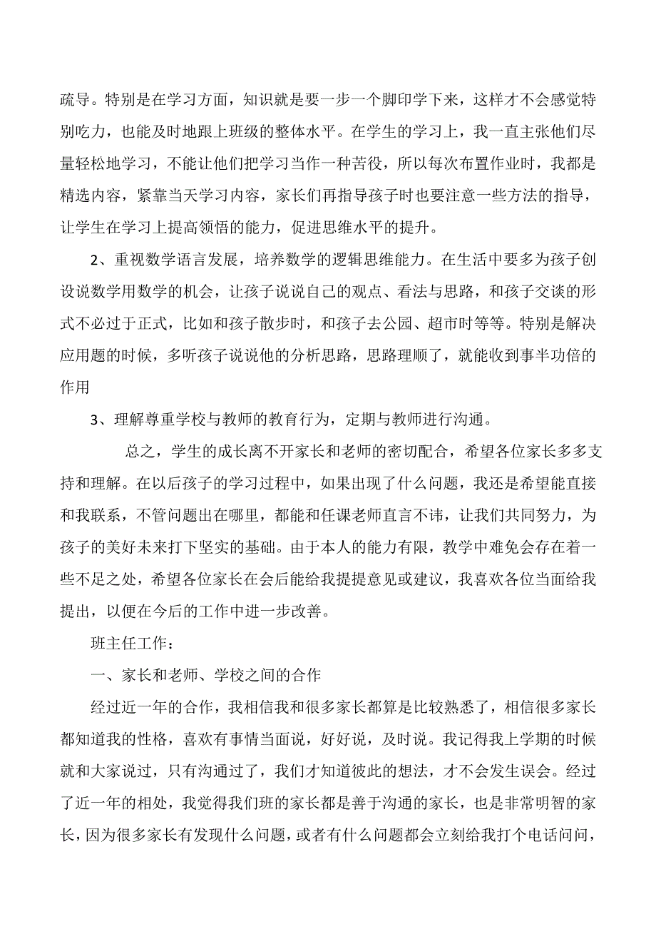 二年级下期中考试后家长会班主任发言稿_第4页