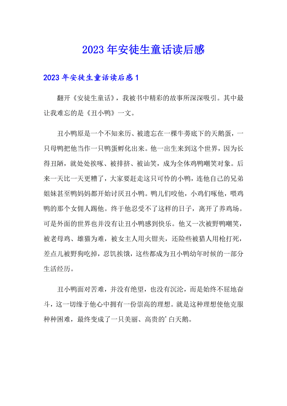 （可编辑）2023年安徒生童话读后感_第1页