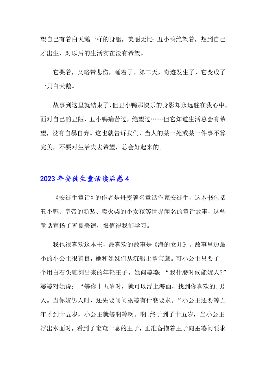 （可编辑）2023年安徒生童话读后感_第4页