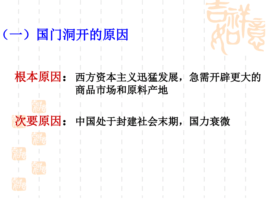 列强入侵与民族危机课件_第4页