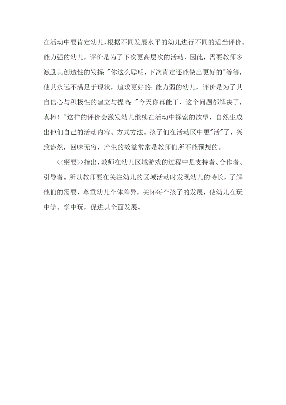 如何创设小班区域游戏.doc_第4页