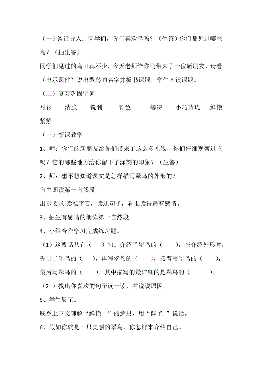 《翠鸟》教学设计[31].docx_第2页