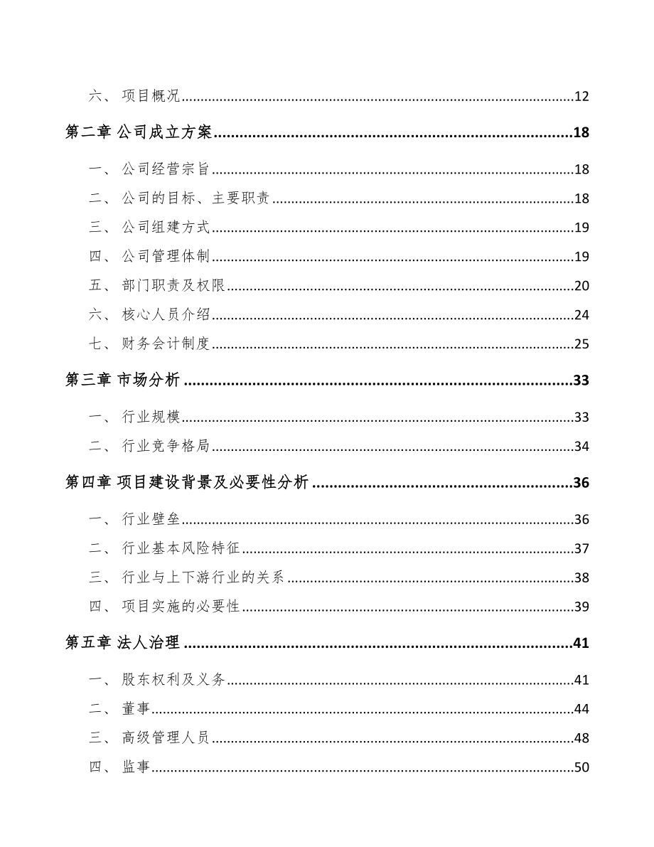 九龙坡区关于成立车站终端设备公司可行性报告_第4页