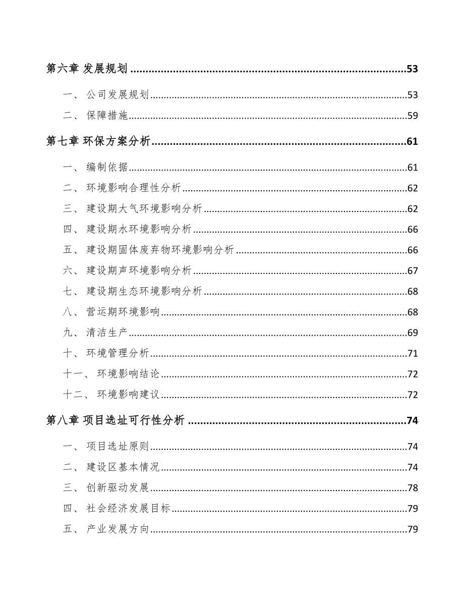 九龙坡区关于成立车站终端设备公司可行性报告_第5页