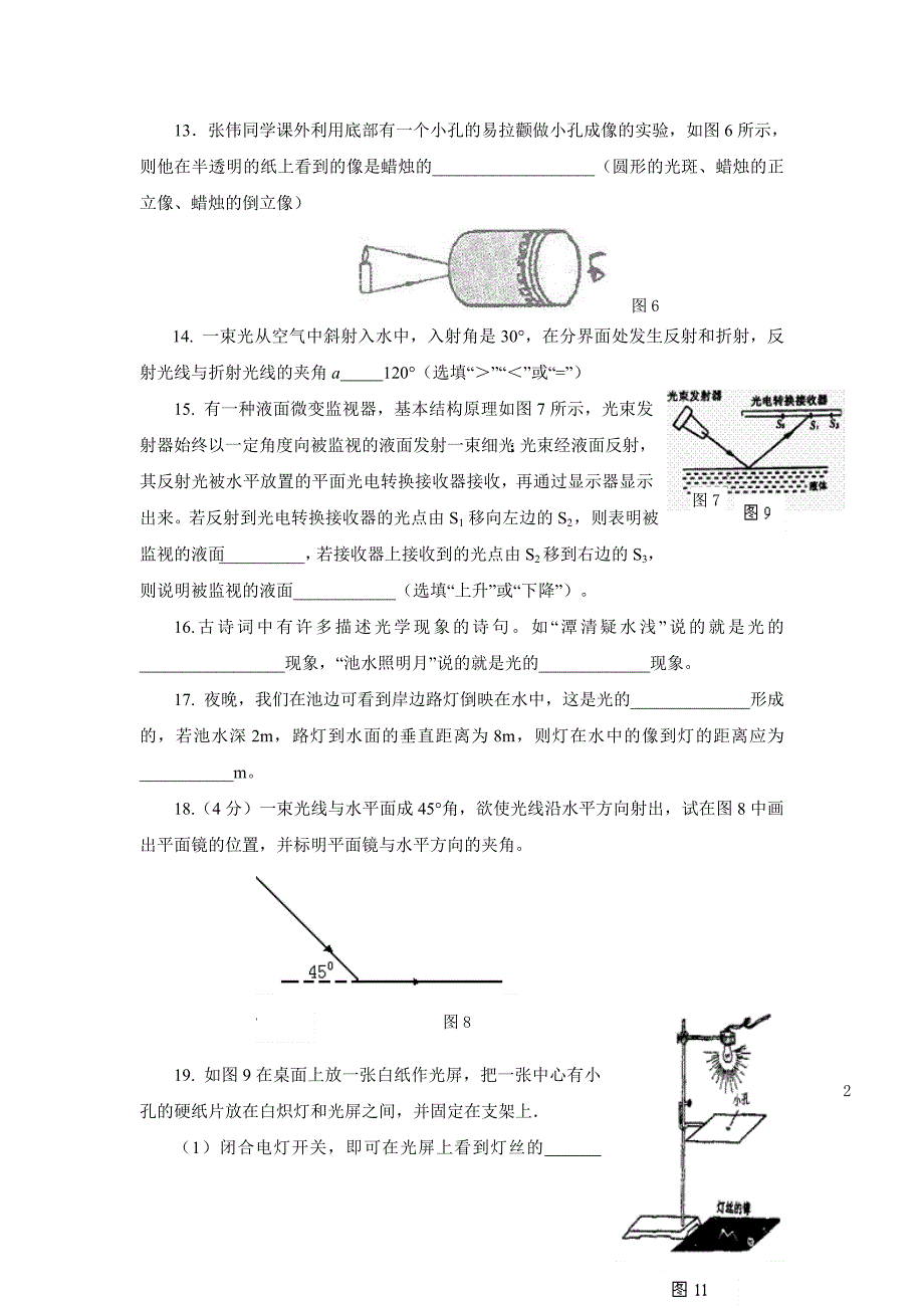 八年级《光现象》测试卷.doc_第3页