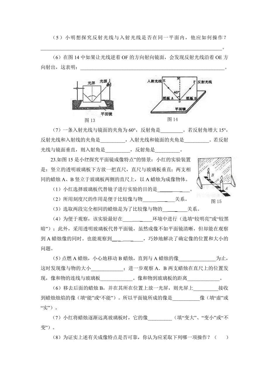 八年级《光现象》测试卷.doc_第5页