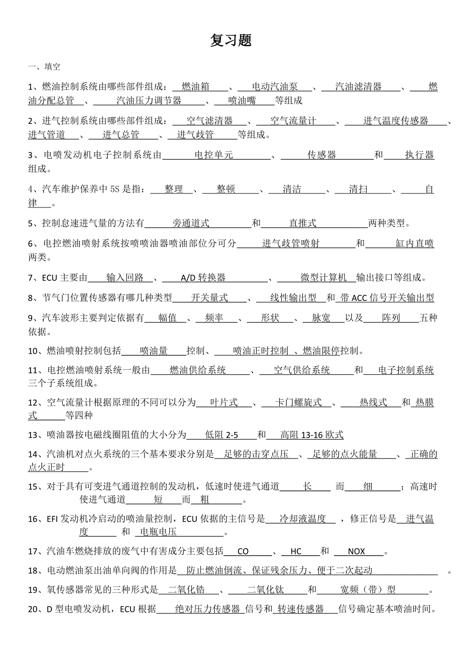 电控发动机提纲.docx_第1页