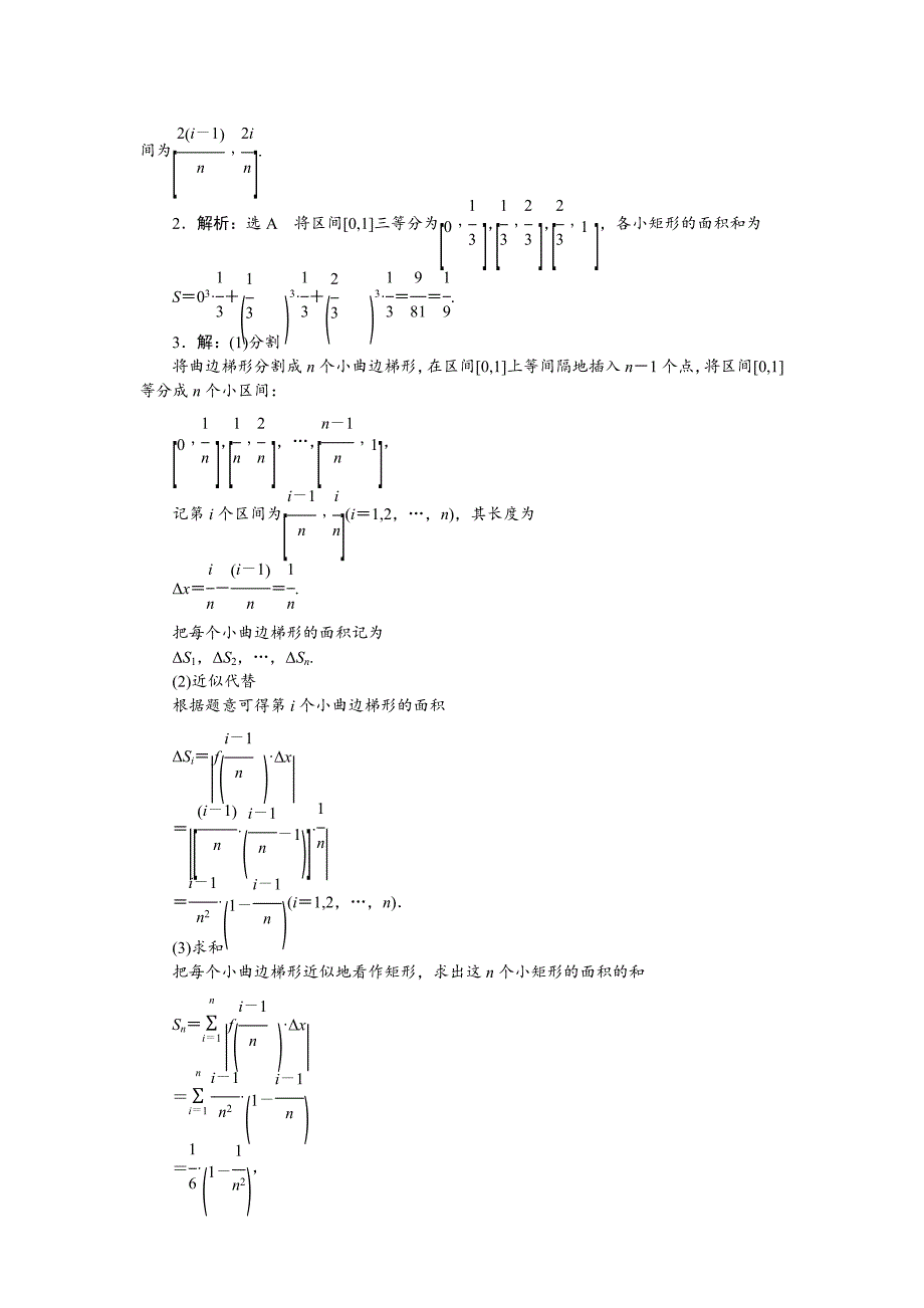 人教版 高中数学 选修22创新应用课下能力提升：九_第4页