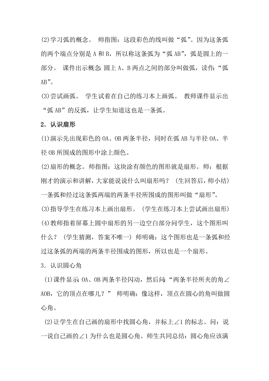 7 扇形统计图13.doc_第2页