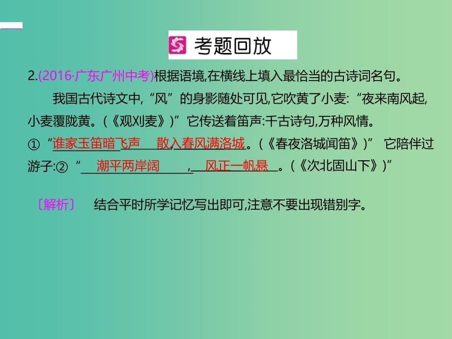 七年级语文下册 第3单元 古诗词诵读《春夜洛城闻笛》课件 新人教版.ppt_第5页