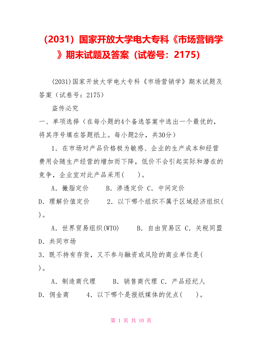 （2031）国家开放大学电大专科《市场营销学》期末试题及答案（试卷号：2175）_第1页