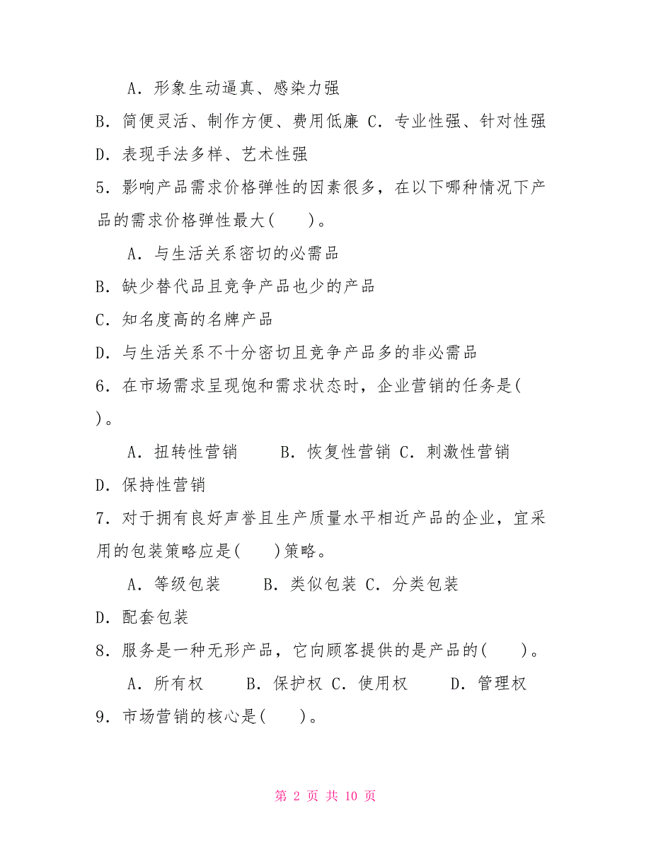 （2031）国家开放大学电大专科《市场营销学》期末试题及答案（试卷号：2175）_第2页