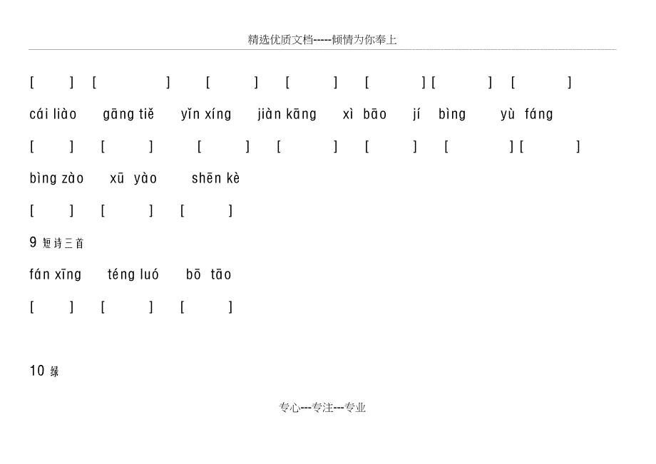 部编版语文四年级下册看拼音默写(共15页)_第4页