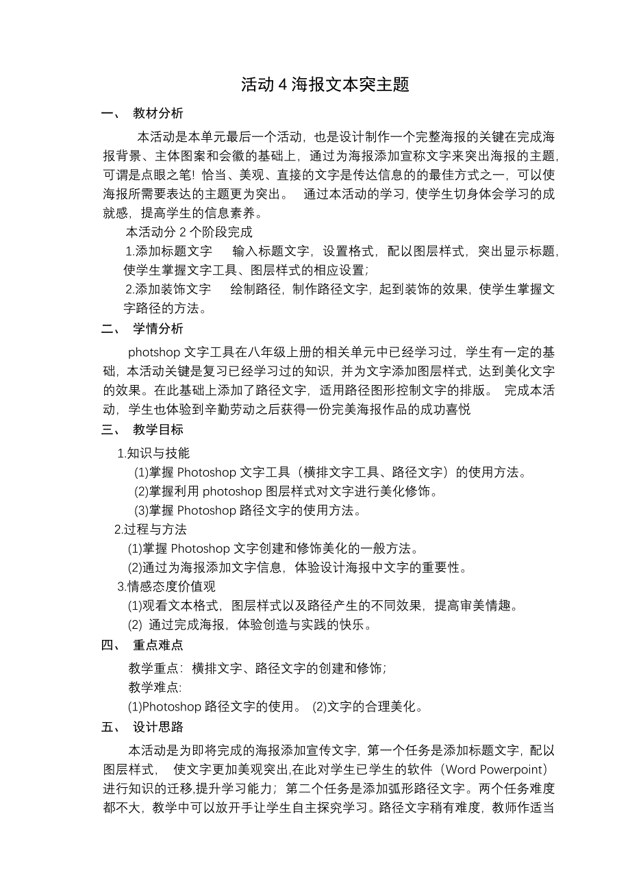 活动4 海报文本突主题1.docx_第1页