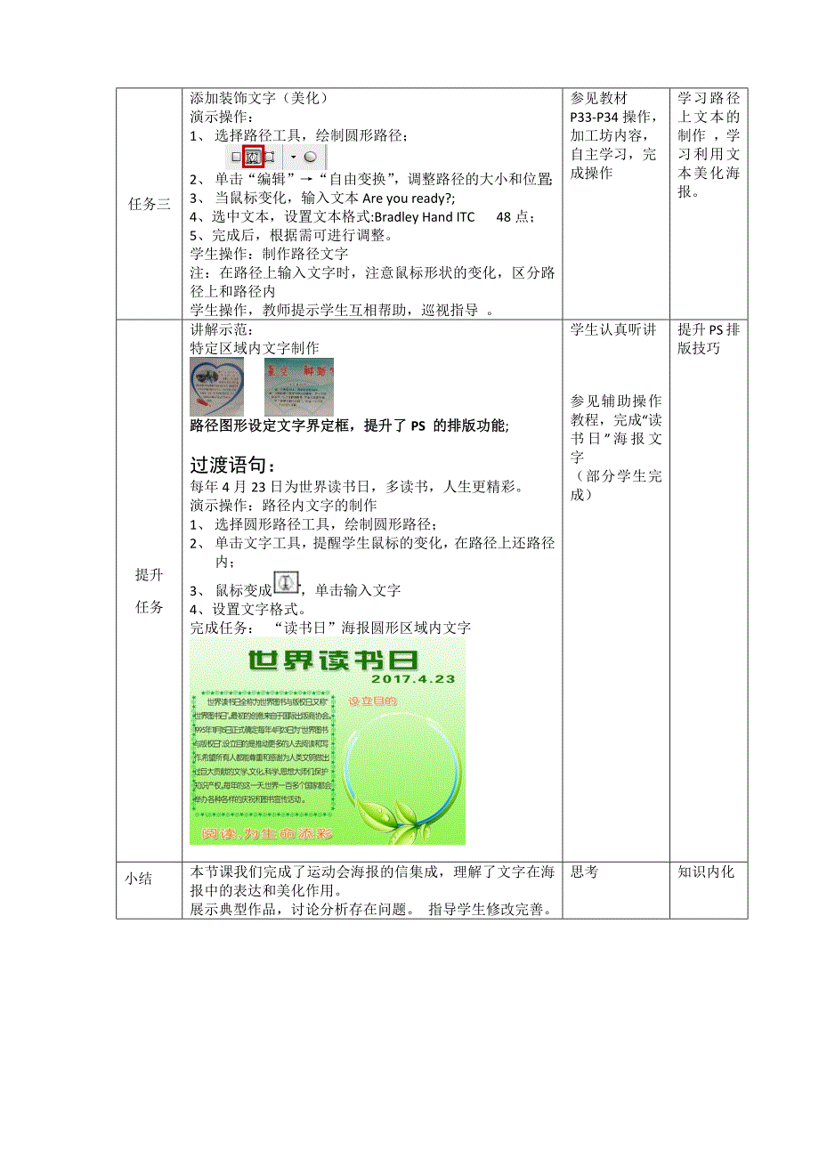 活动4 海报文本突主题1.docx_第3页