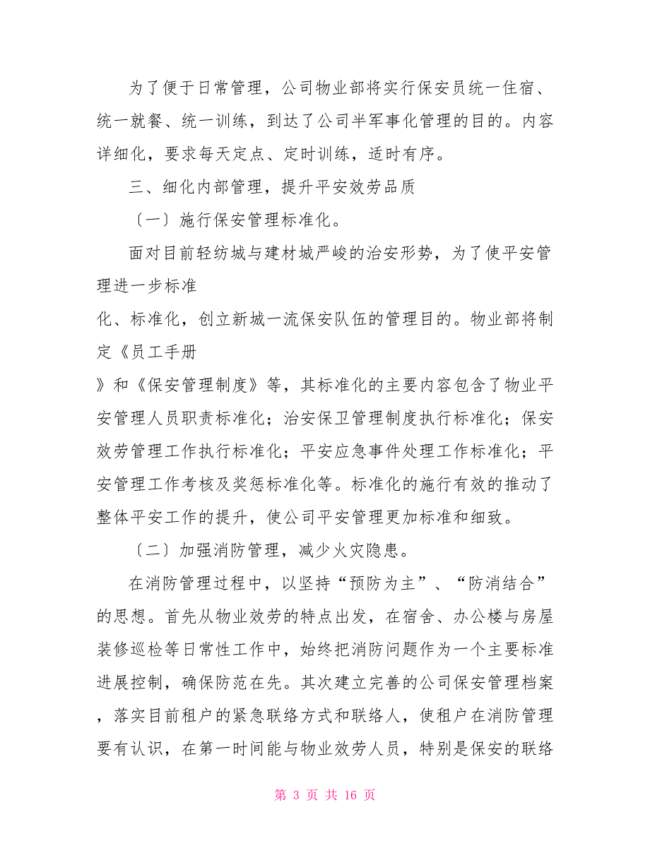 2022年房地物业公司主管三月份工作计划_第3页