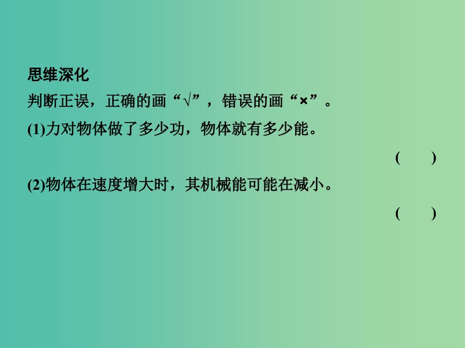 高考物理一轮复习 功能关系 能量守恒定律课件 鲁科版.ppt_第4页