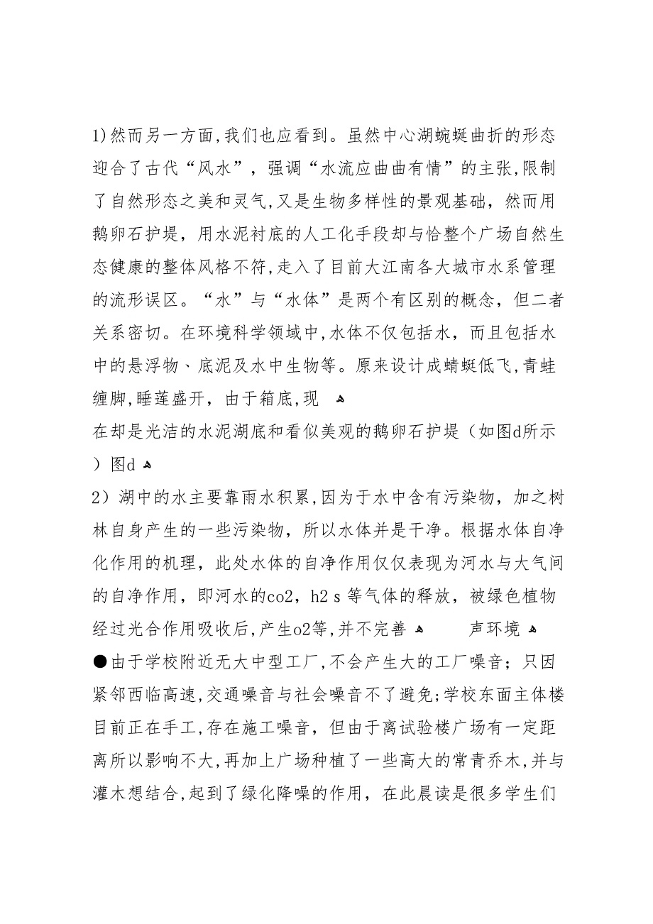 湛江生态状况的调研报告_第3页