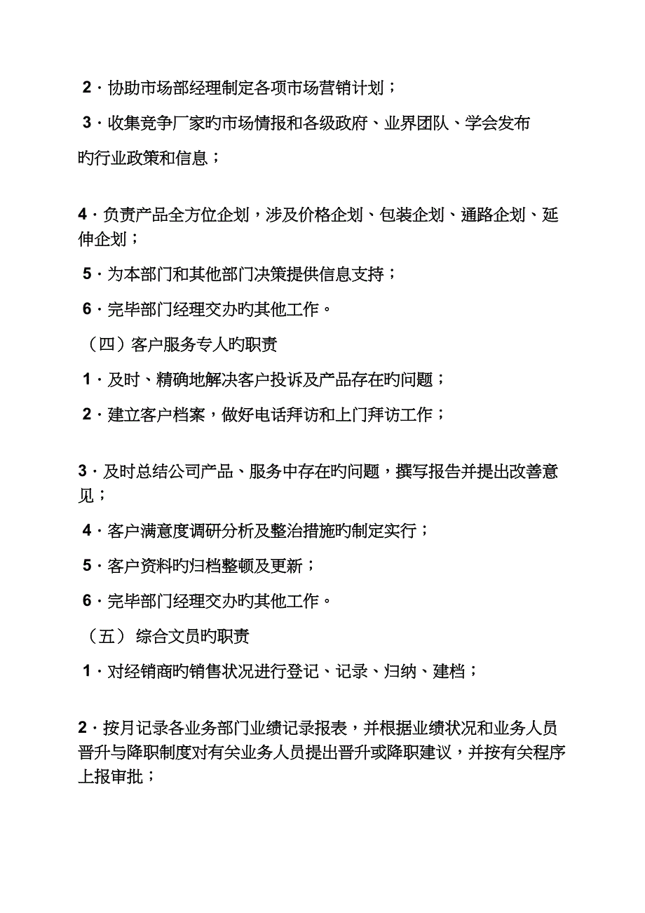 市场信息岗位基本职责_第4页