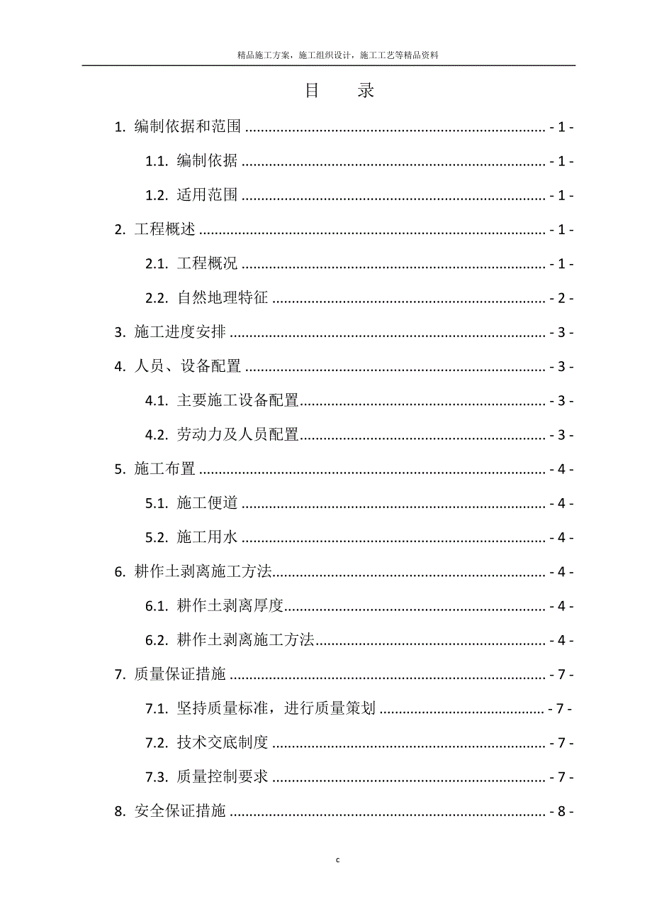 表土剥离施工方案_第2页