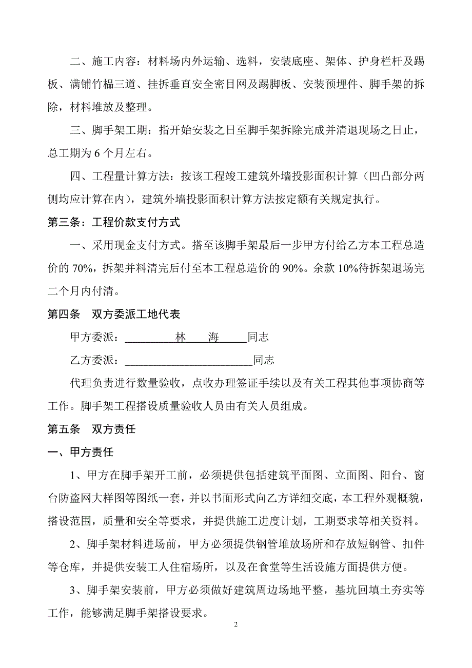 脚手架合同协议书.doc_第2页