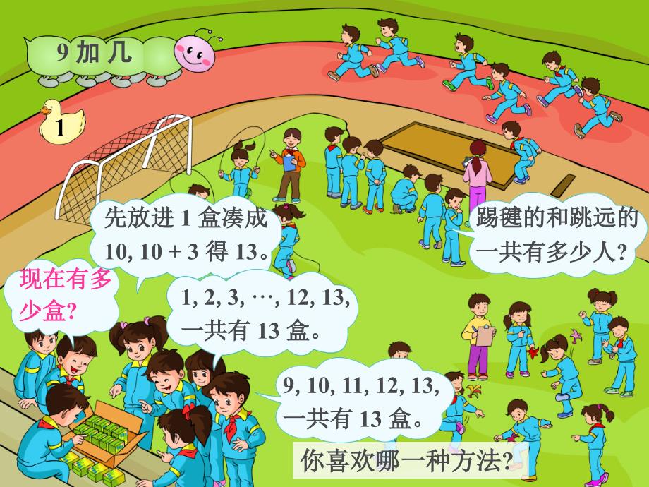 小学一年级数学上册20以内的进位加法_第2页