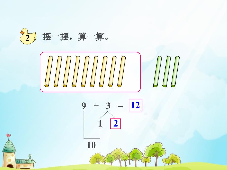 小学一年级数学上册20以内的进位加法_第3页