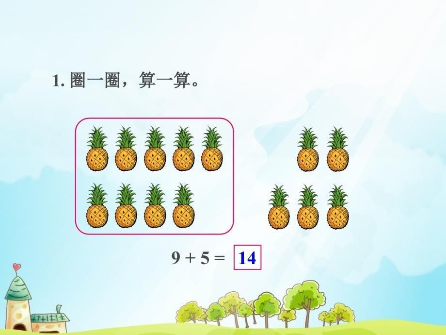 小学一年级数学上册20以内的进位加法_第5页