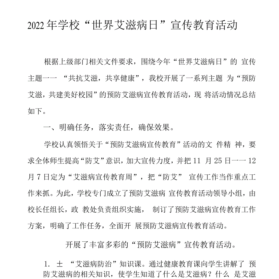 中学预防艾滋病活动总结.docx_第1页