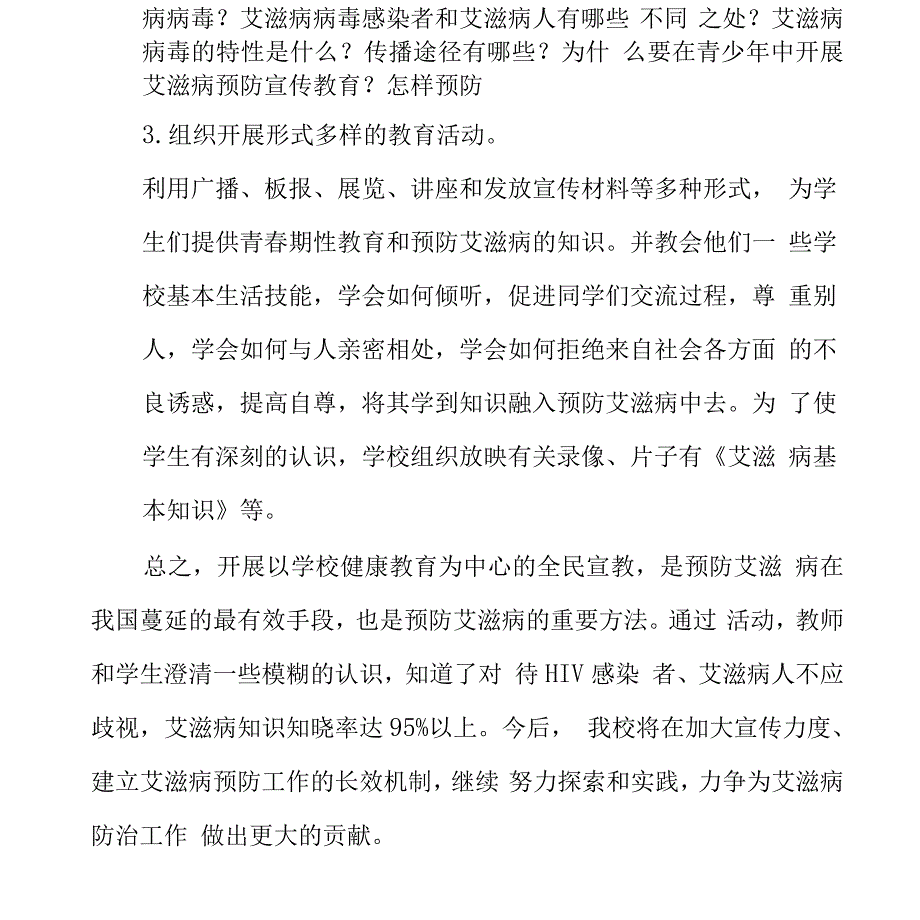 中学预防艾滋病活动总结.docx_第2页