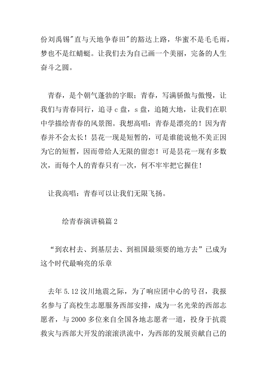 2023年绘青春演讲稿优秀7篇_第4页