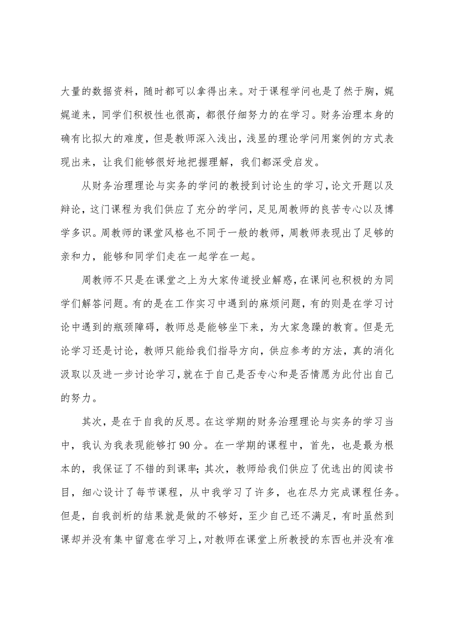 财务管理理论与实务课程总结.docx_第3页