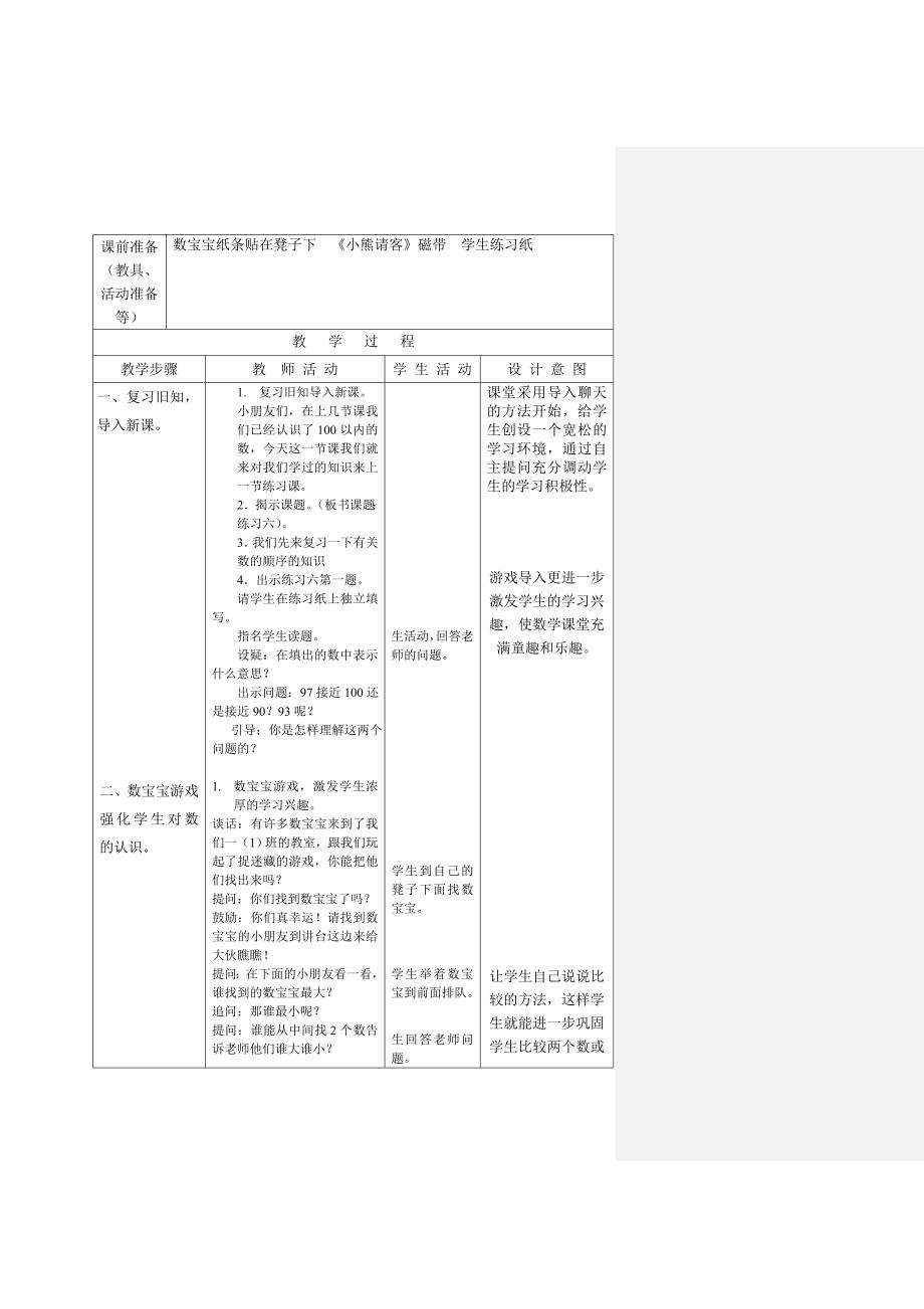 李欣练习六教案_第2页