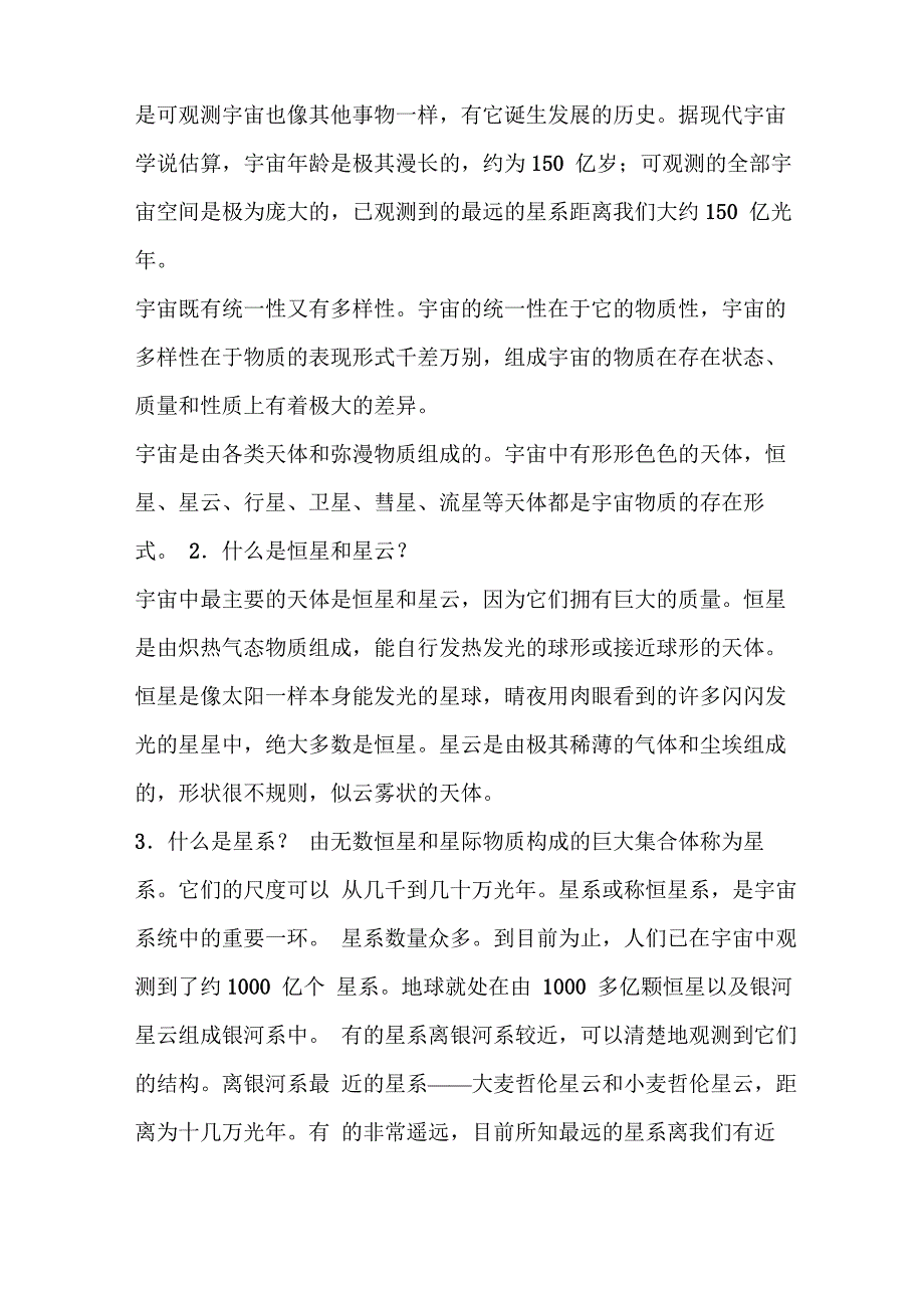 天文学基础知识_第2页