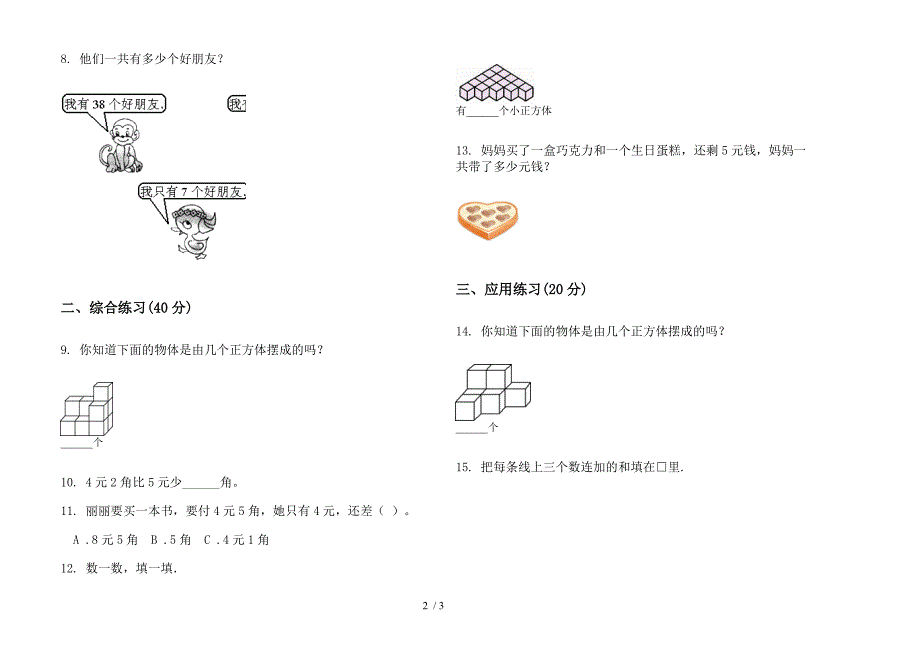 部编版精选复习二年级上册小学数学二单元试卷.docx_第2页