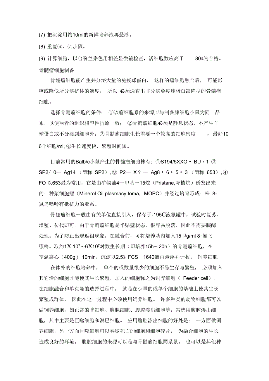 单克隆抗体的制备、纯化及鉴定_第3页