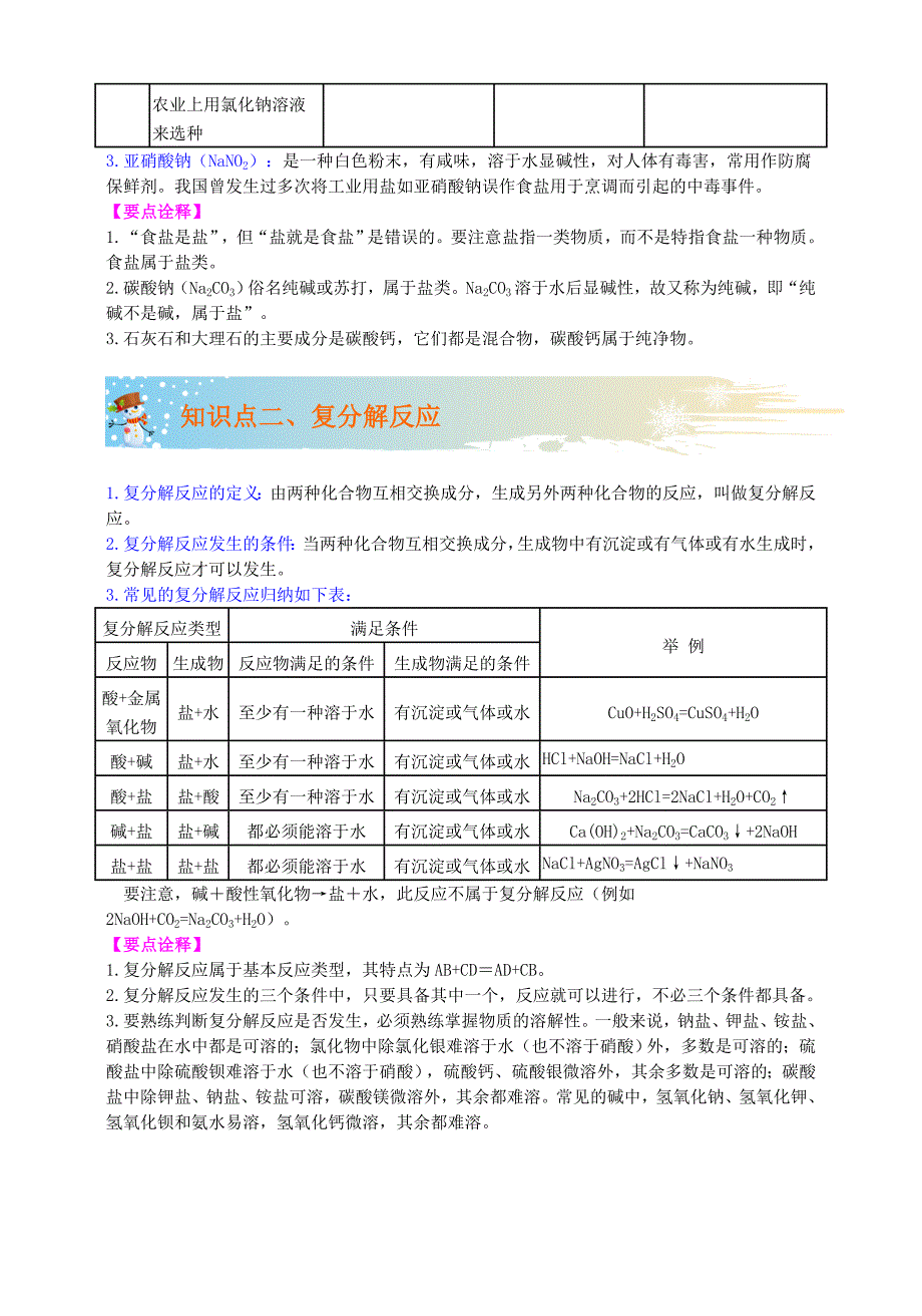 第五讲-酸碱盐之盐和化肥(同名846)_第2页