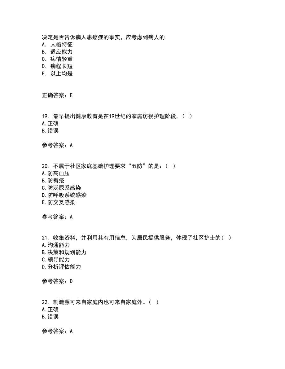 中国医科大学22春《社区护理学》在线作业一及答案参考13_第5页