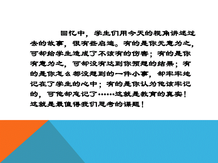 教师与学生的有效沟通课件_第2页