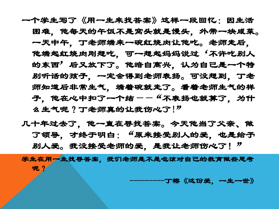 教师与学生的有效沟通课件_第3页