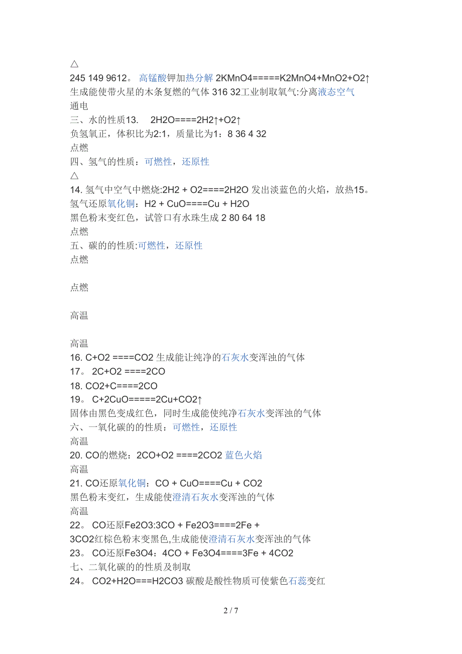 常见离子的写法,制取氧气：_第2页