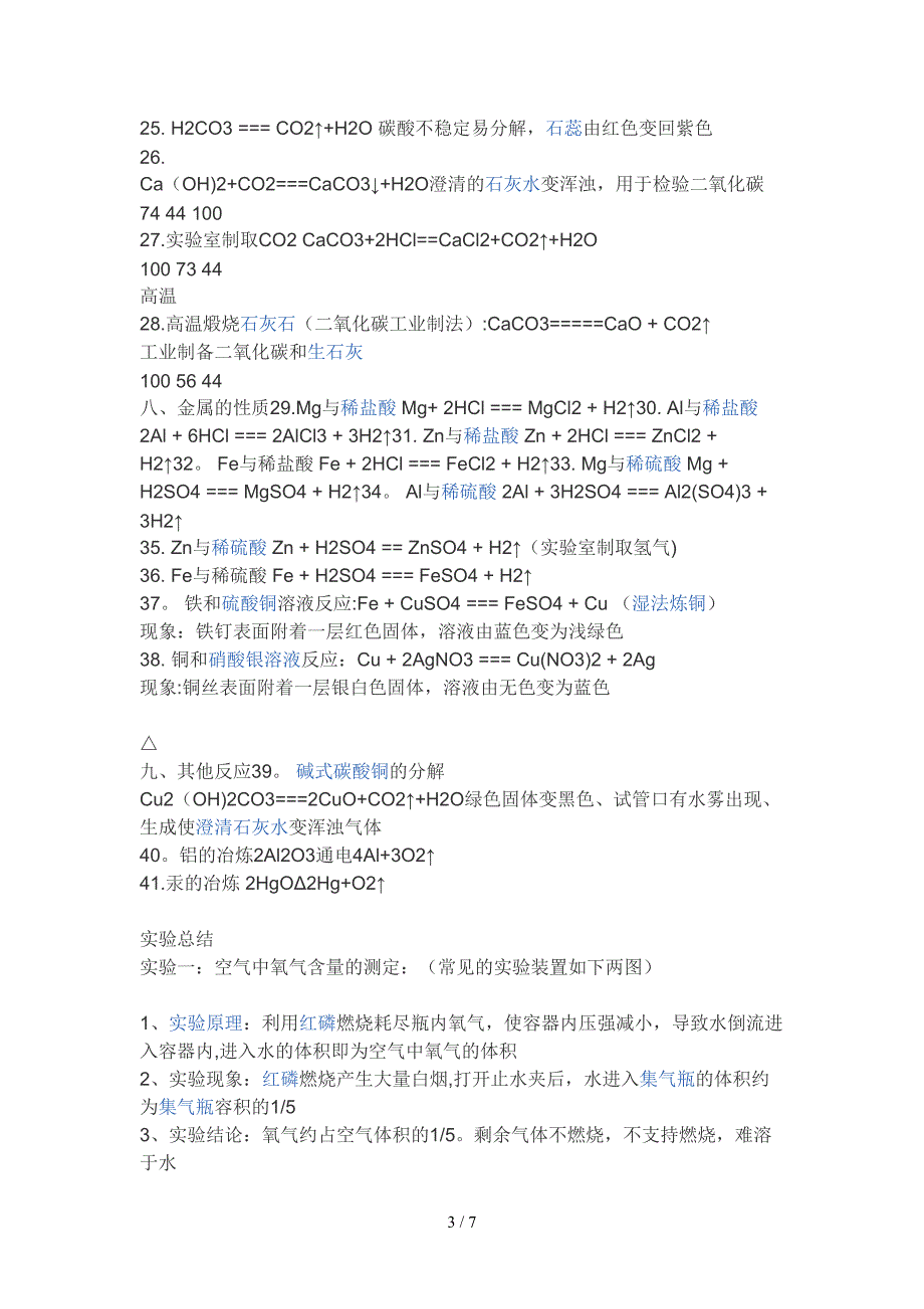 常见离子的写法,制取氧气：_第3页