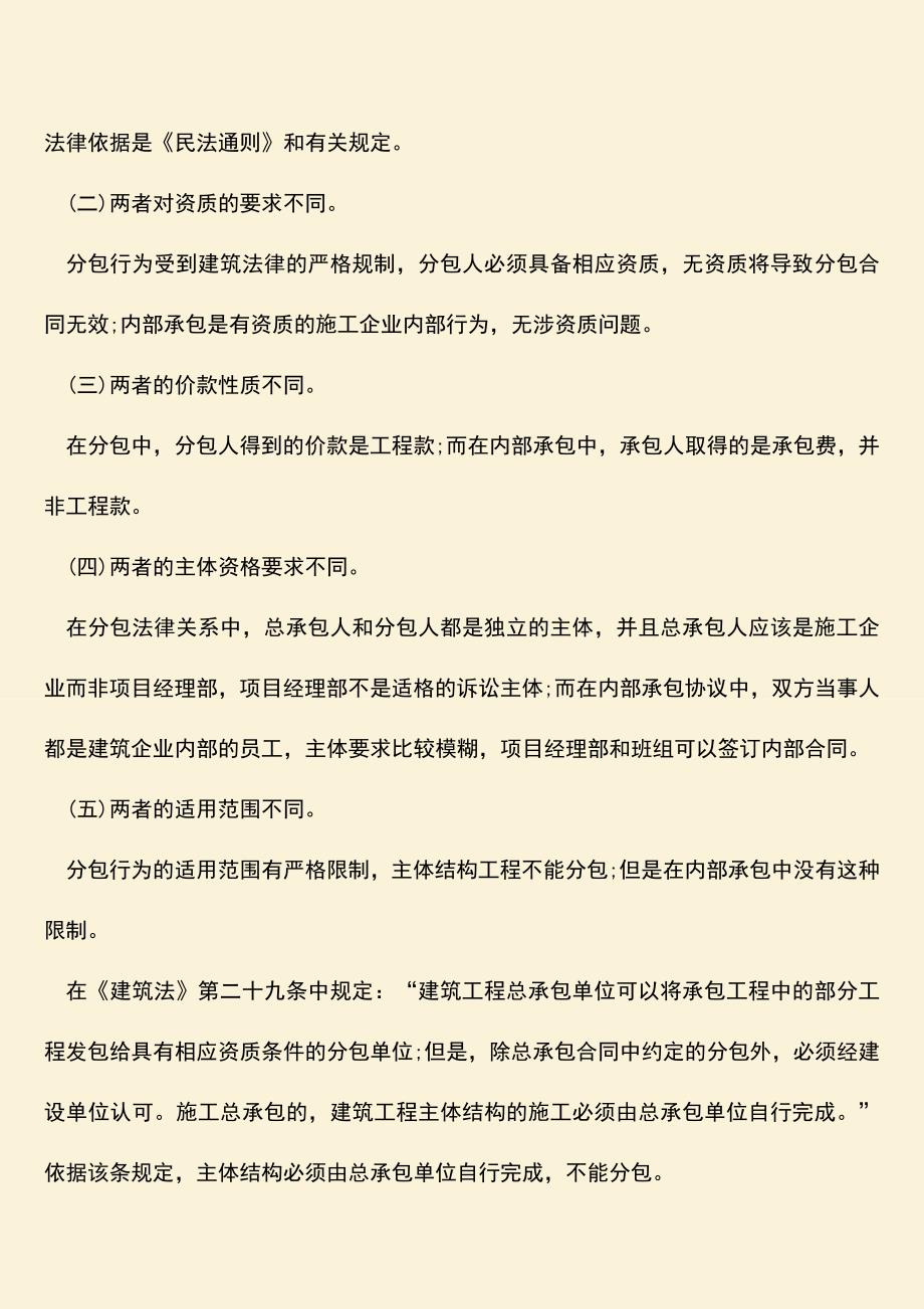 推荐文档：钢结构工程可以分包吗.doc_第2页