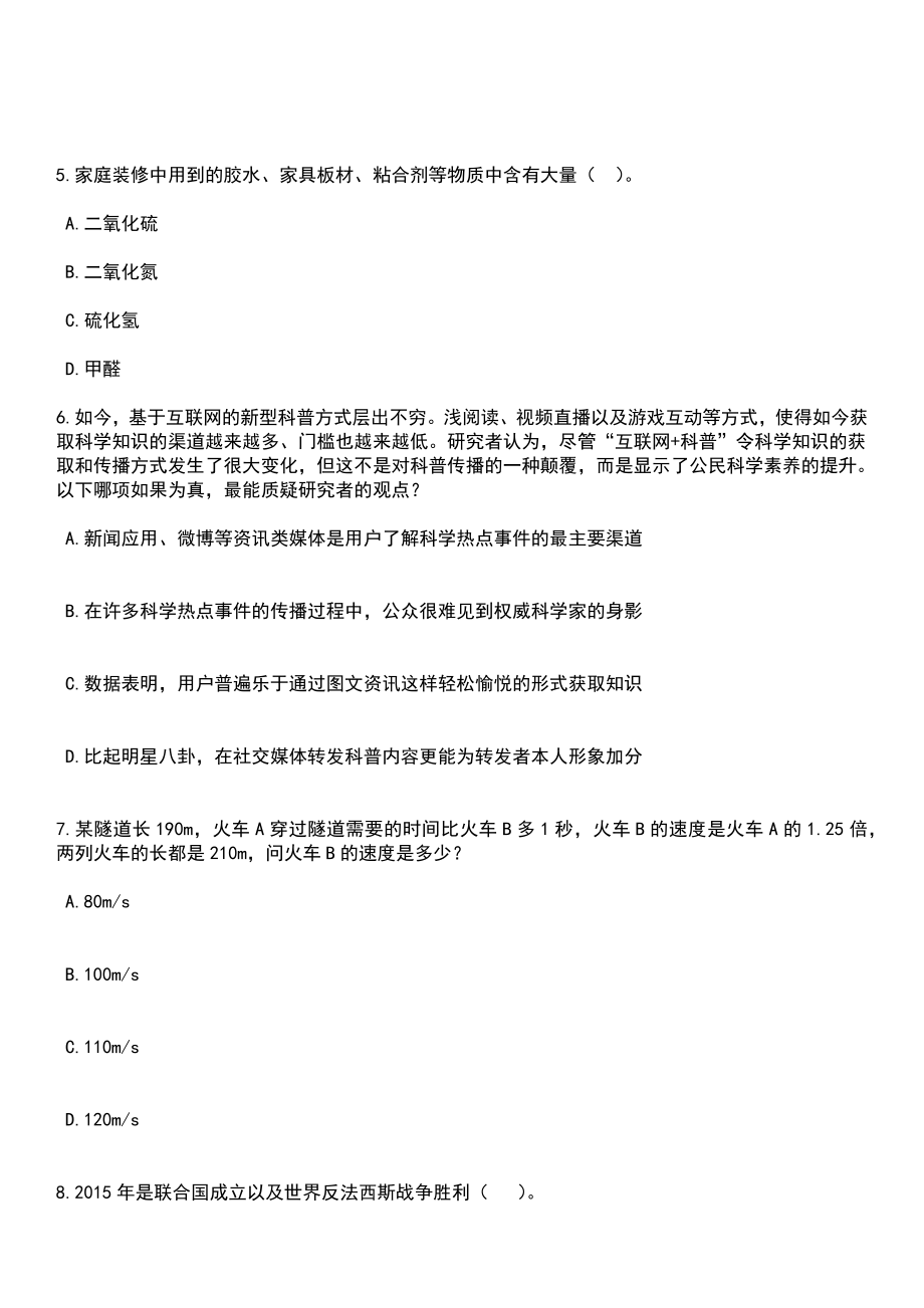 2023年04月黑龙江佳木斯大学第二次公开招聘笔试参考题库+答案解析_第3页